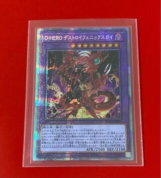 D-HERO デストロイフェニックスガイ  PSE  プリシク