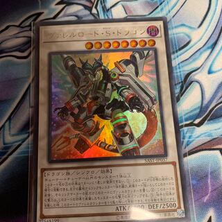 ヴァレルロード・S・ドラゴン ウルトラレア