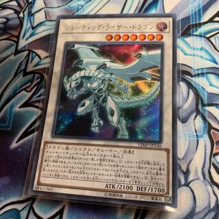 シューティング・ライザー・ドラゴン ウルトラレア