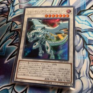 シューティング・ライザー・ドラゴン ウルトラレア