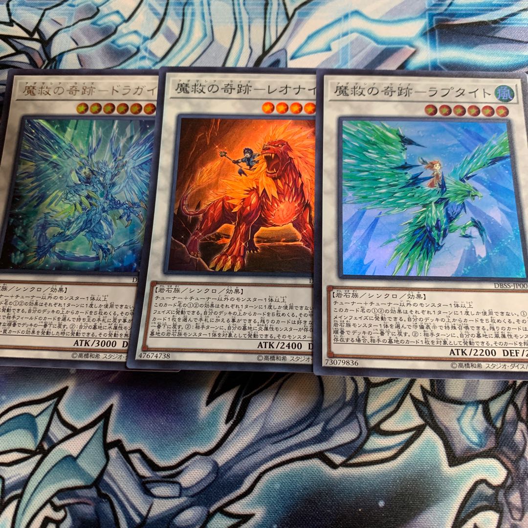 魔救の奇跡-ドラガイト ウルトラレア 他