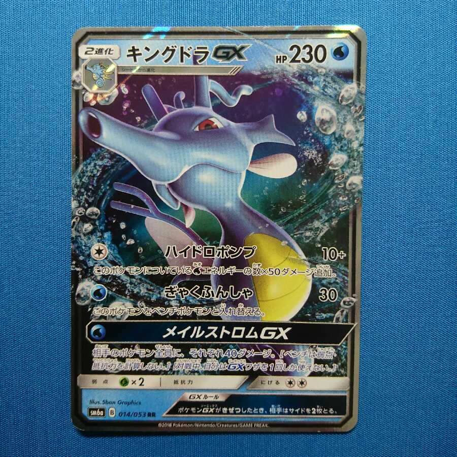 キングドラGX カメックスGX タイマーボール