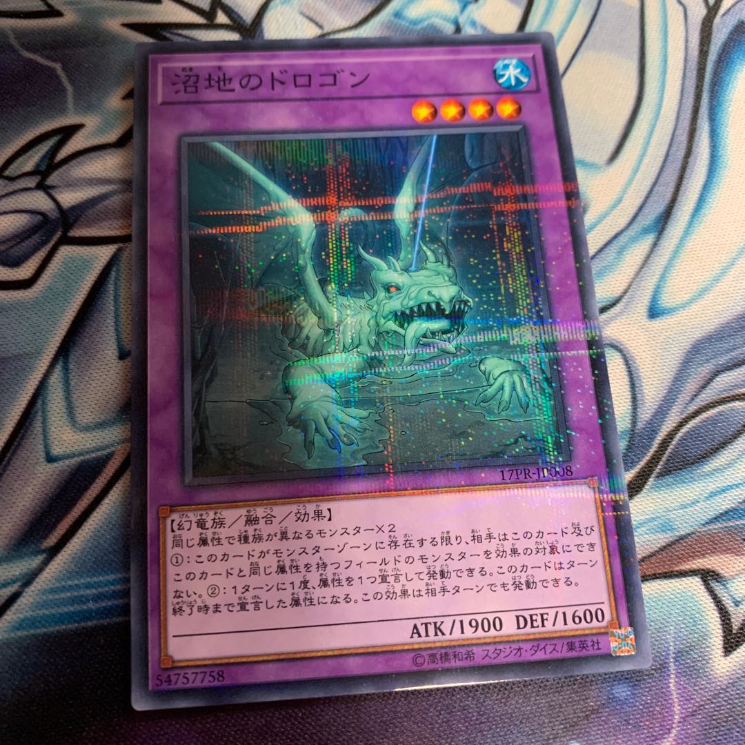 沼地のドロゴン パラレル ノーマル