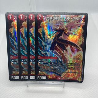 灼熱連鎖 テスタ・ロッサ