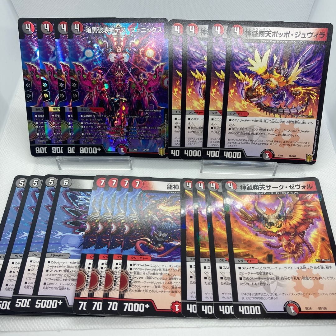 暗黒破壊神デス・フェニックス＋@