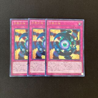 f201 方界合神 ウルトラレア 3枚セット 遊戯王 トレトレ