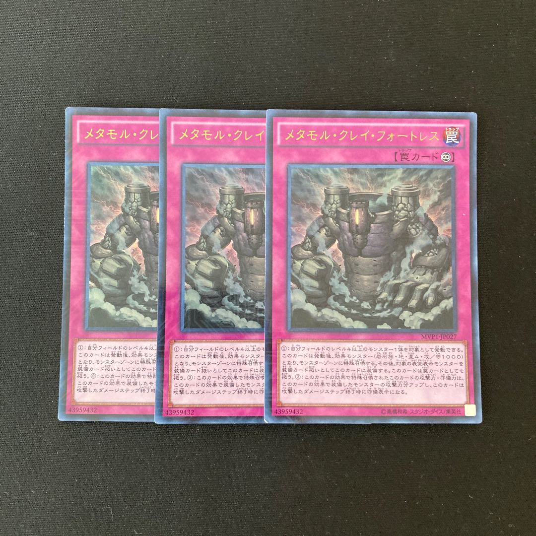 f211 メタモル・クレイ・フォートレス ウルトラレア 3枚 遊戯王 トレトレ