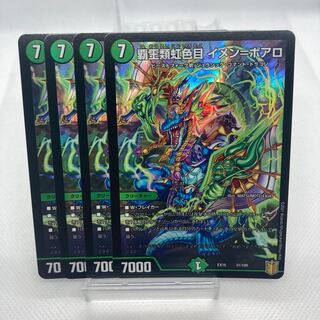 覇王類虹色目 イメン=ボアロ