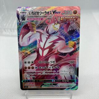 いちげきウーラオスVMAX RRR