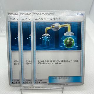 エネルギーつけかえ 1枚傷あり