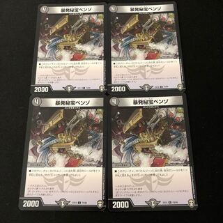 暴発秘宝ベンゾ