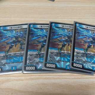 「蒼刀の輝将」4枚