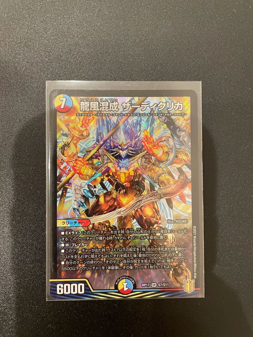 24h以内発送 龍風混成 ザーディクリカ SR