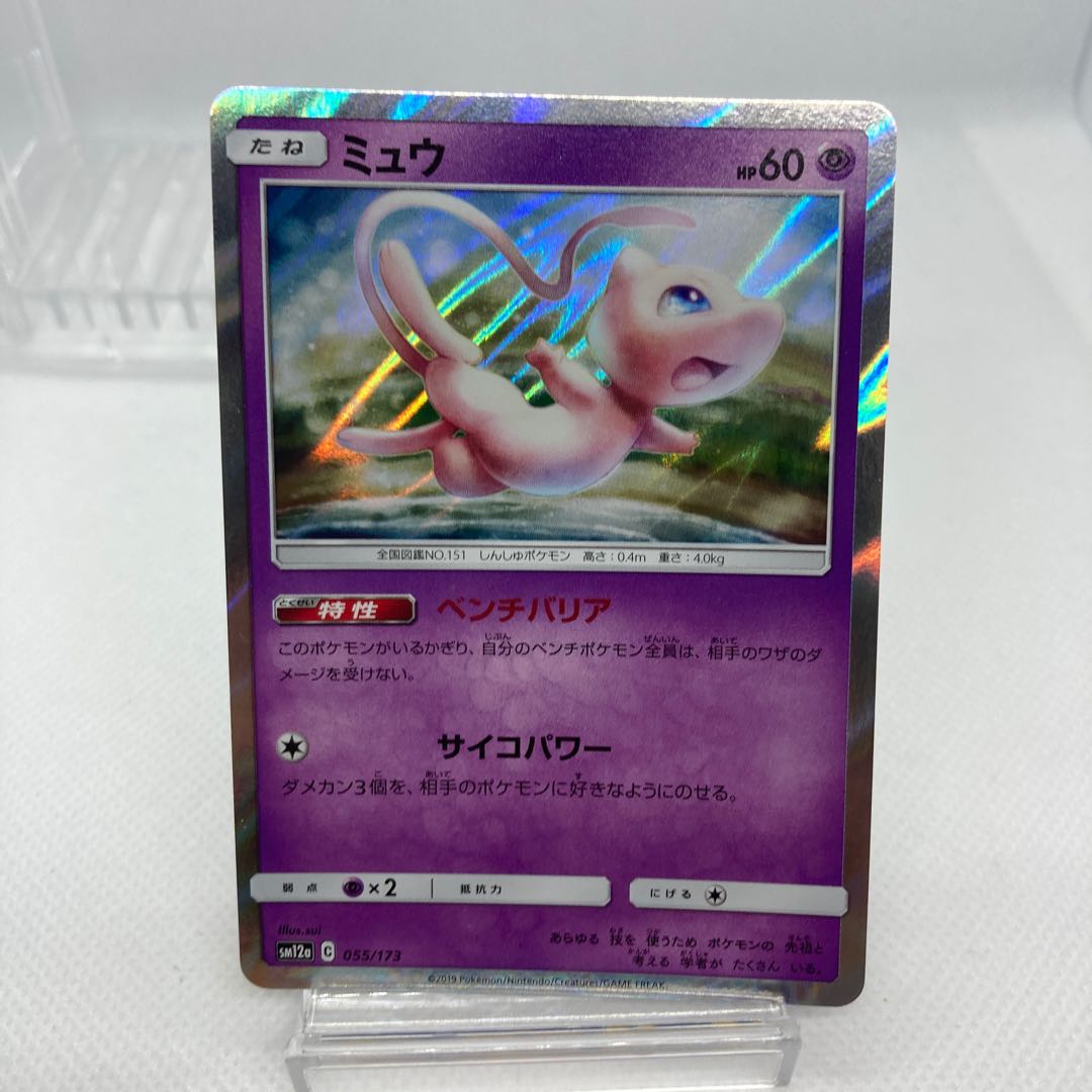 フォロワー様限定 【特価】ミュウ ベンチバリア 傷あり