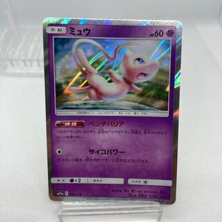 フォロワー様限定 【特価】ミュウ ベンチバリア 傷あり