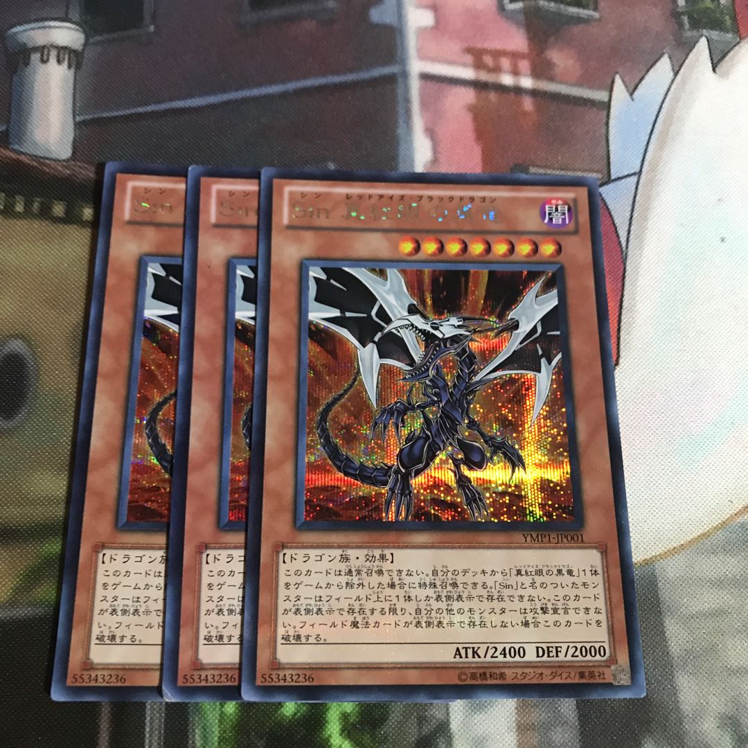 sin 真紅眼の黒竜