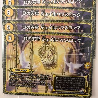 D's Heavenly Prison Jail Hau Throck