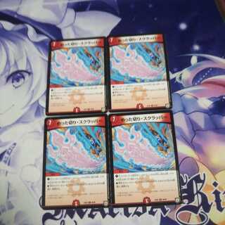 めった切りスクラッパー 未使用