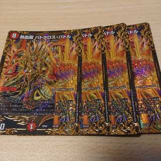 熱血龍 バトクロス・バトル 4枚