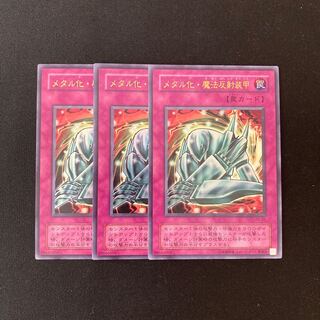 f279 Metalmorph Ultra Rare 3 cards Yu-Gi-Oh!