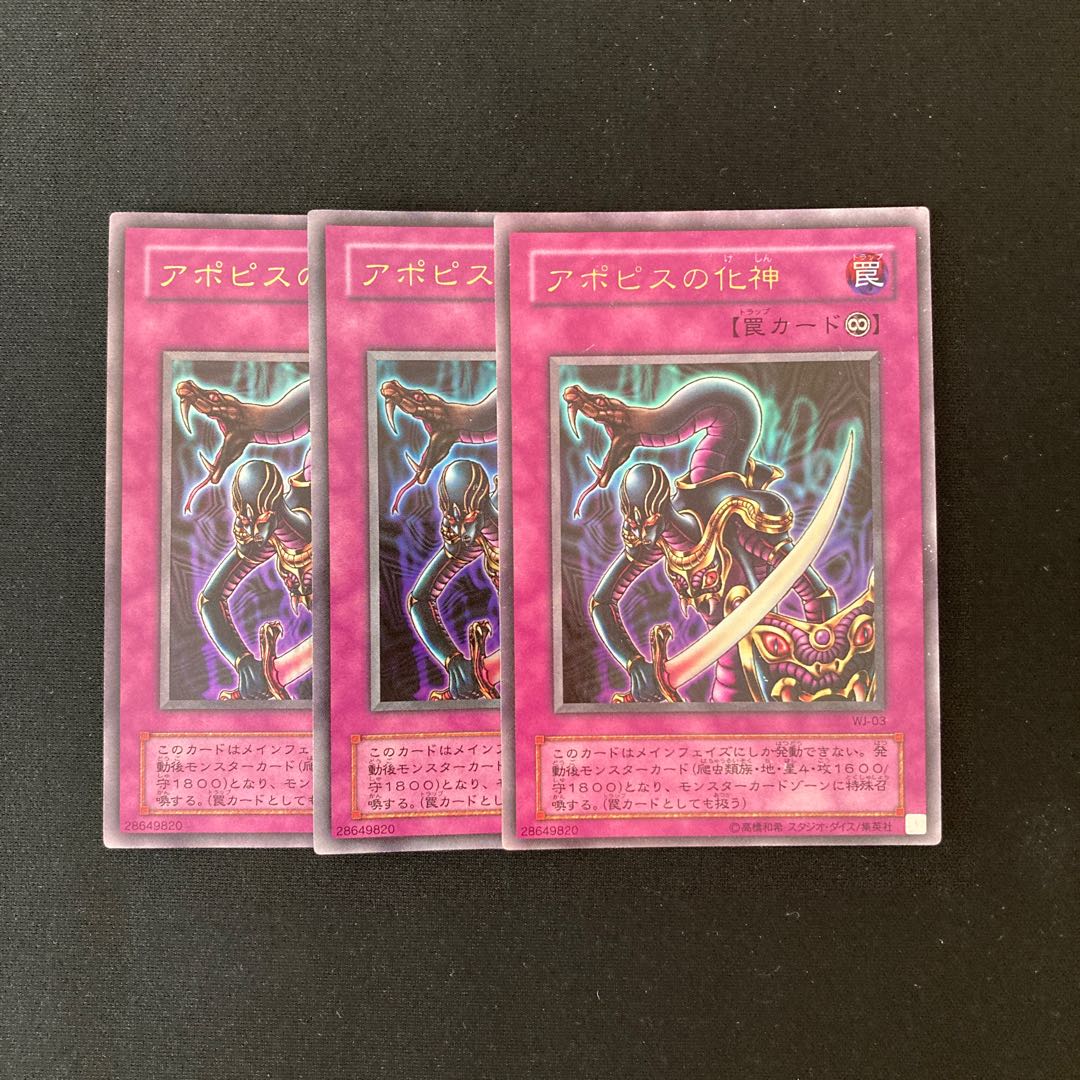 f287 Embodiment of Apophis 3 Ultra Rares Yu-Gi-Oh Treasure