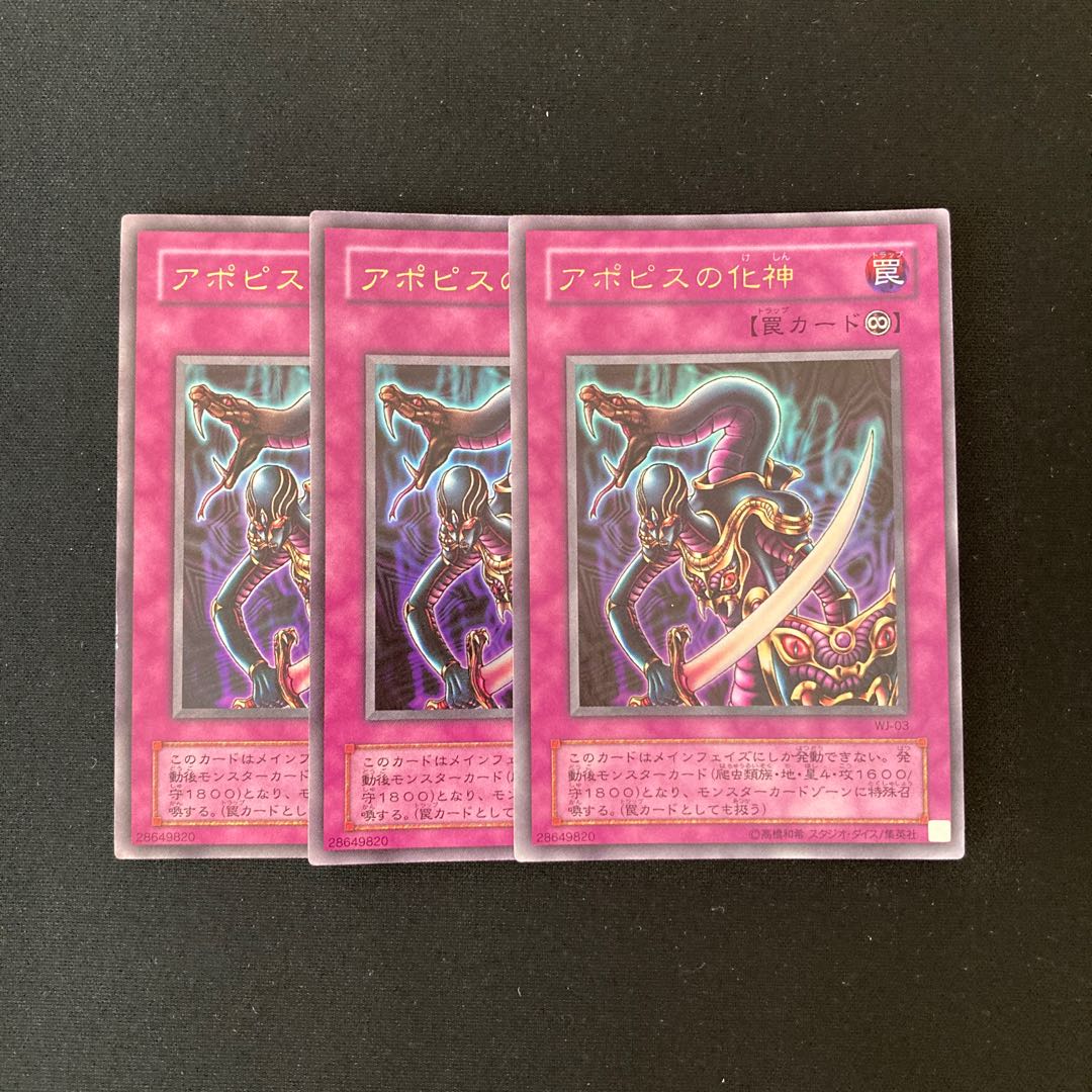 f292 アポピスの化神 ウルトラレア 3枚 遊戯王 トレトレ