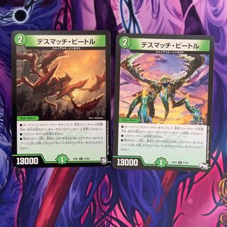 デスマッチ・ビートル