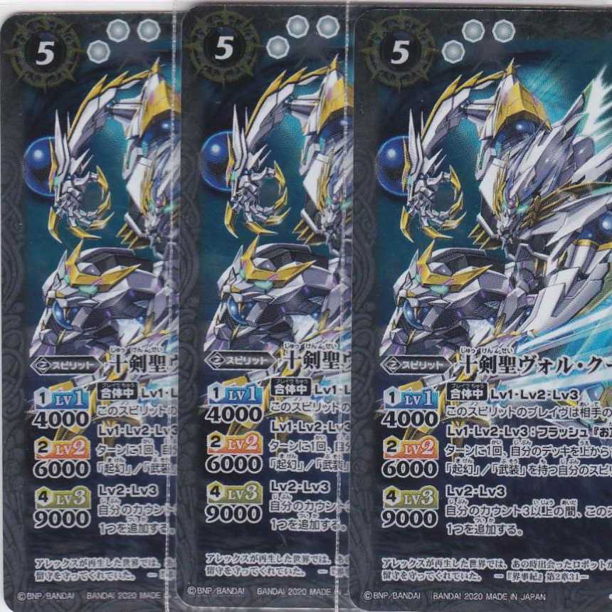 十剣聖ヴォル・クーガ 3枚 R BS53