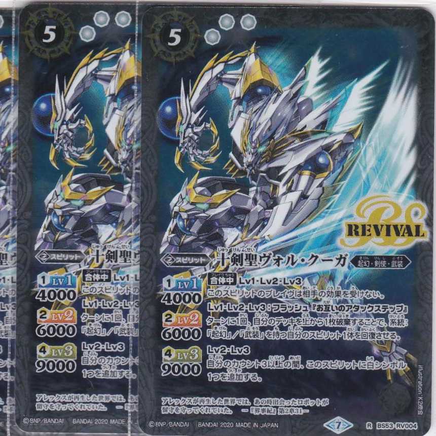 十剣聖ヴォル・クーガ 3枚 R BS53
