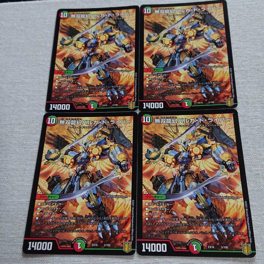 無双龍幻バルガ・ド・ライバー