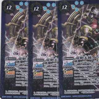 帝釈天将インドラ　３枚　R　BS53