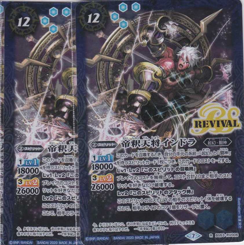 帝釈天将インドラ 3枚 R BS53