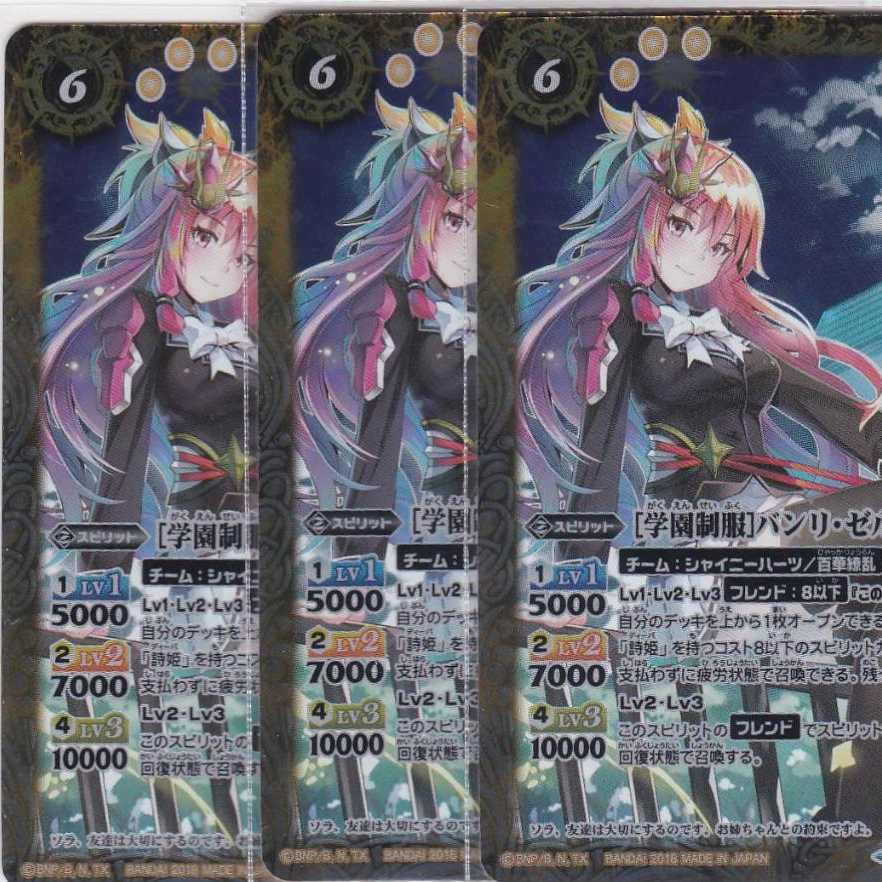 [学園制服]バンリ・ゼル　３枚　R　BSC31