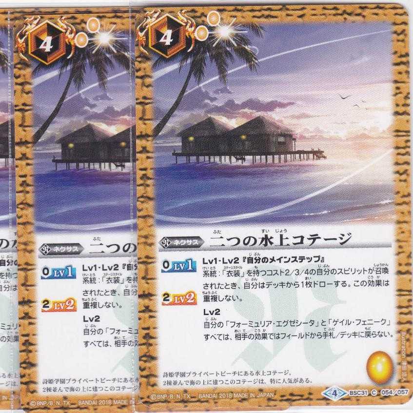 二つの水上コテージ 3枚 BSC31