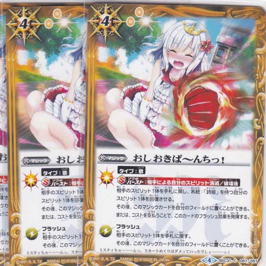 おしおきぱ~んちっ! 3枚 BSC31