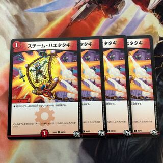 スチーム・ハエタタキ　4枚