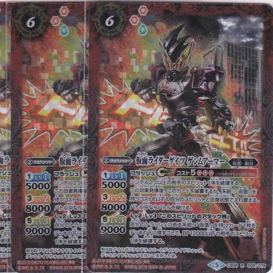 仮面ライダーゲイツ ゲンムアーマー 3枚 R CB08
