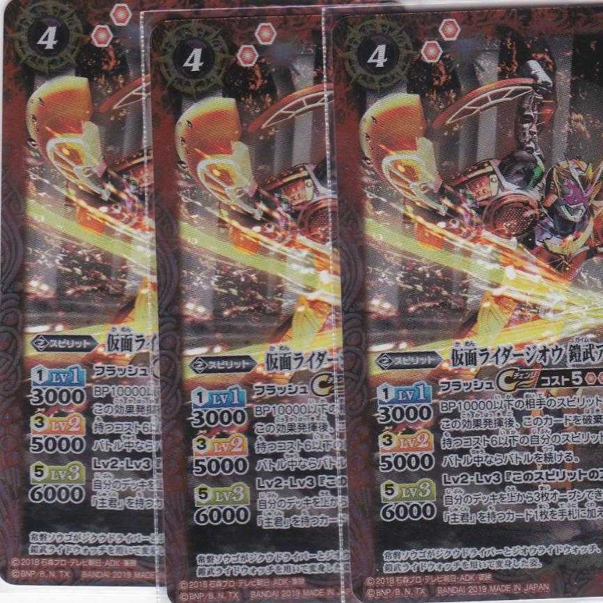 仮面ライダージオウ 鎧武アーマー 3枚 R CB08