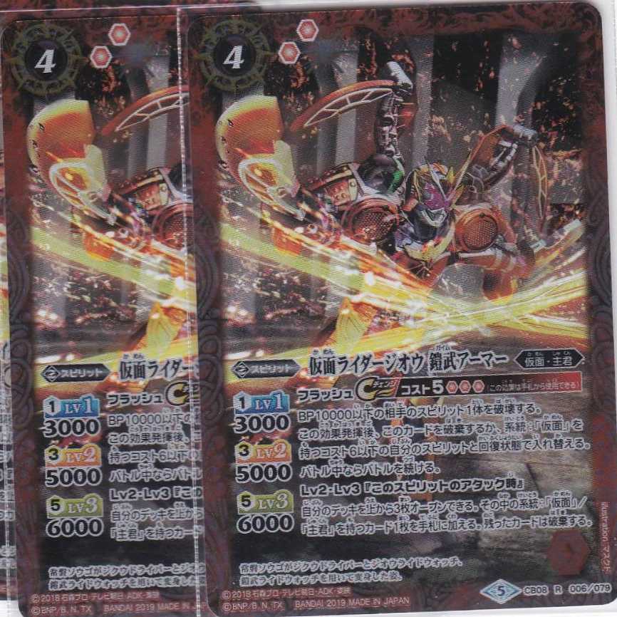 仮面ライダージオウ 鎧武アーマー 3枚 R CB08