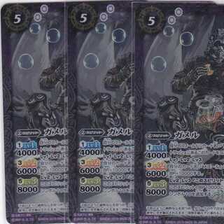 ガメル　３枚　R　CB08