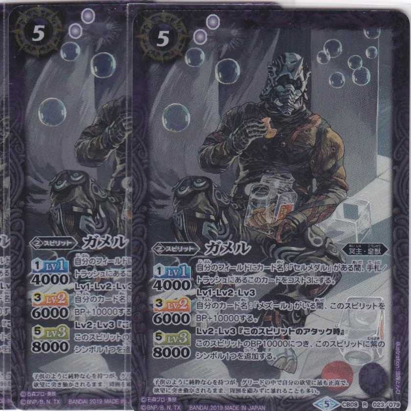 ガメル 3枚 R CB08