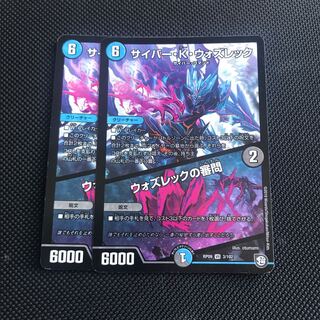 サイバー・K・ウォズレック｜ウォズレックの審問