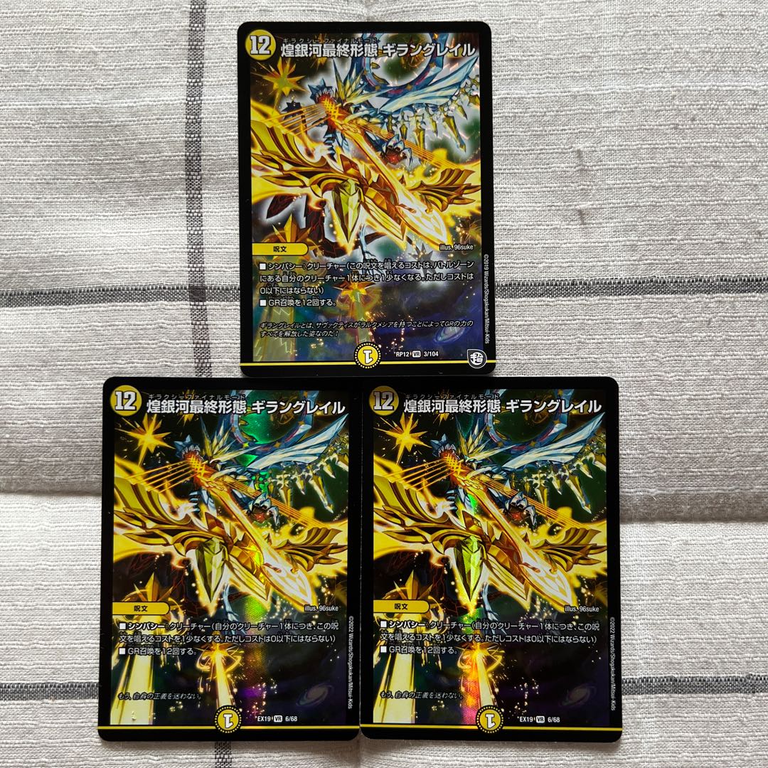 Glittering Galaxy Final Form: Giran Grail