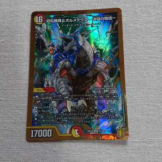 切札勝舞&ボルメテウス -決闘の物語-