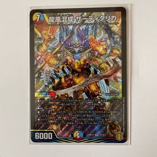 【メタモン様専用】龍風混成 ザーディクリカ SR