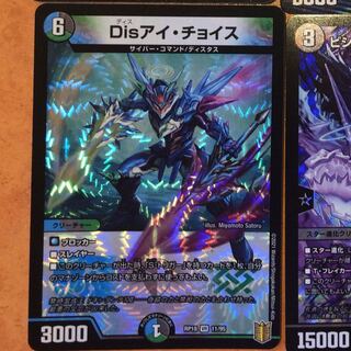 Disアイ・チョイスとおまけ