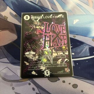 無情秘伝 LOVE×HATE