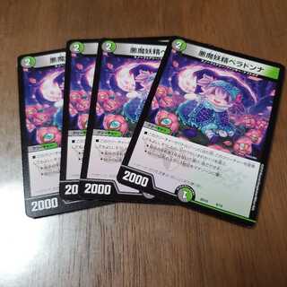 悪魔妖精ベラドンナ