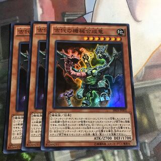 古代の機械合成竜