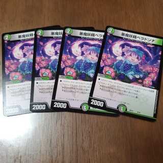 悪魔妖精ベラドンナ